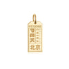Solid Gold China Charm, PEK Beijing Luggage Tag - JET SET CANDY  (1720195317818)