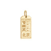 Gold China Charm, PEK Beijing Luggage Tag - JET SET CANDY  (1720195317818)